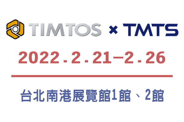 2022 TIMTOS x TMTS