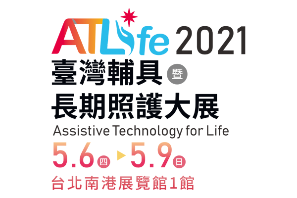 2021年 ATLife 臺灣輔具暨長期照護大展